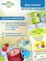 Средство для мытья детской посуды MOLECOLA Pure Sensitive, 500 мл, 9011