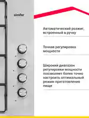 Газовая варочная поверхность Simfer H60Q40B412 H60Q40M412 H60Q40W412 авторозжиг