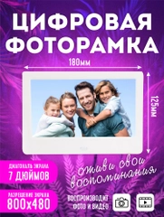 Цифровая фоторамка, электронная, Z705 7 дюймов