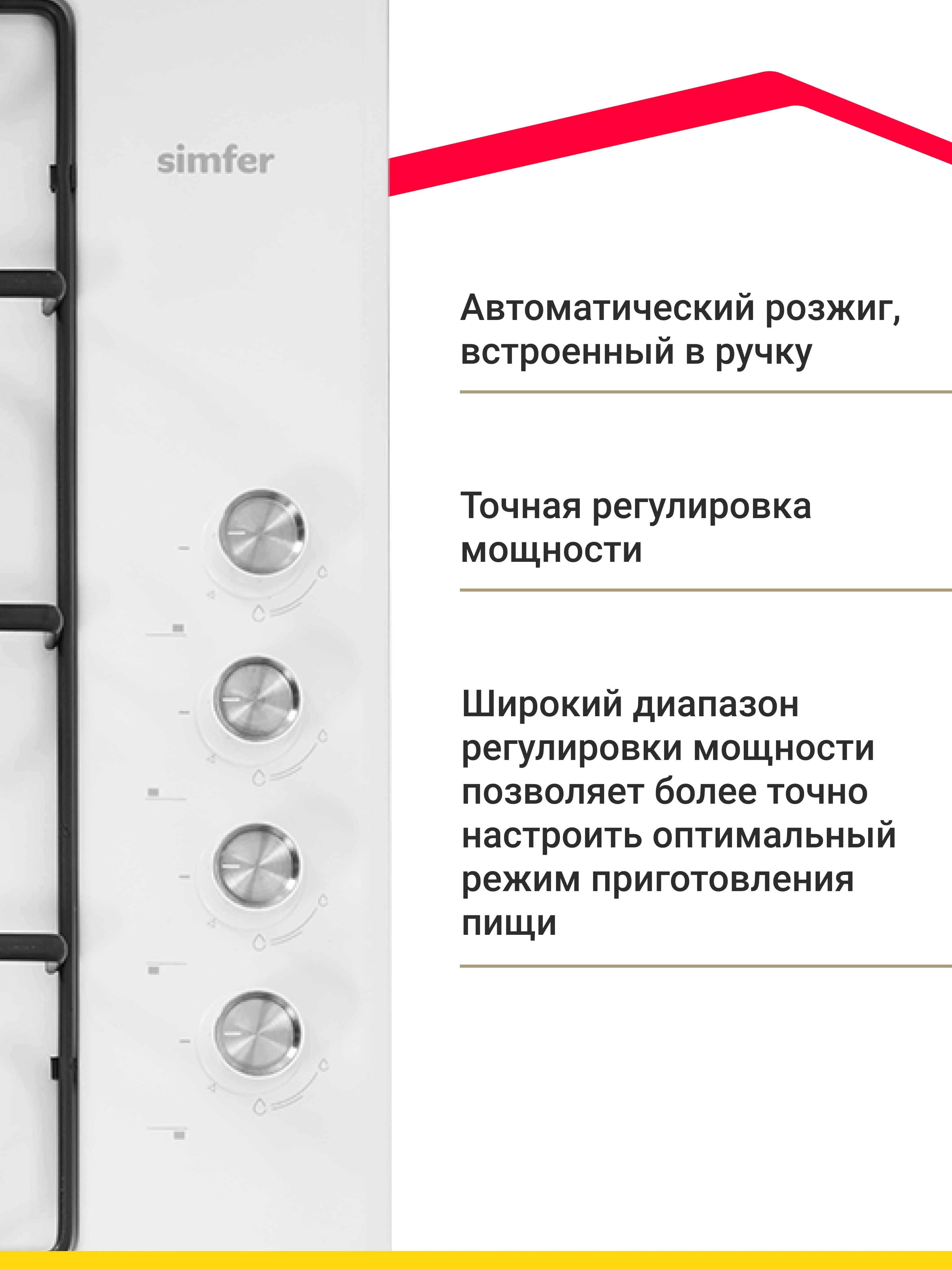 Белый газовая варочная поверхность Simfer H60Q40B412 H60Q40M412 H60Q40W412 авторозжиг
