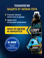 Гель для стирки спортивной одежды антибактериальный 500 мл