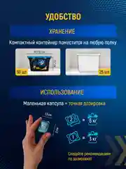 Капсулы для стирки 50 шт