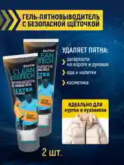 Пятновыводитель от сложных пятен, 2 шт