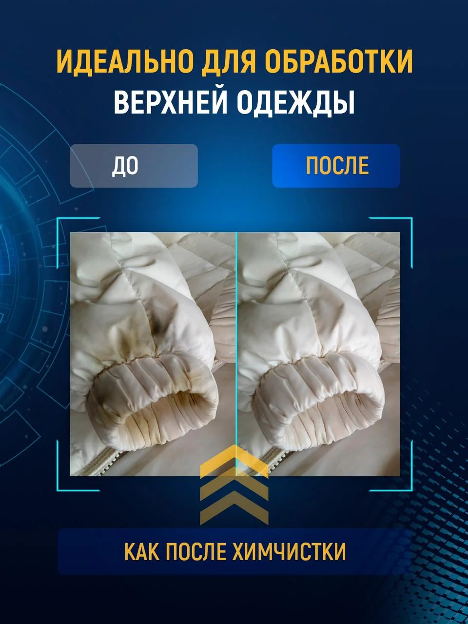 Пятновыводитель от сложных пятен, 2 шт