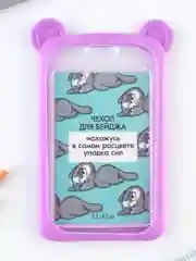 Лавандовый чехол для школьного пропуска . Чехол для пропуска 8,5 * 5,4 мм