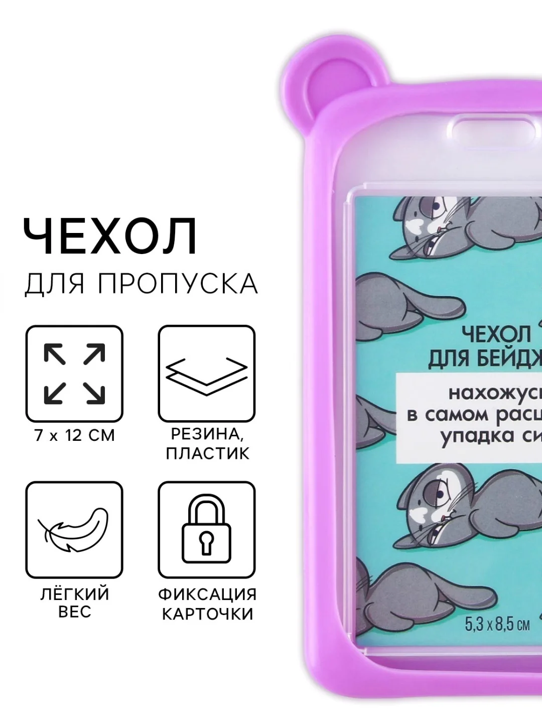 Лавандовый чехол для школьного пропуска . Чехол для пропуска 8,5 * 5,4 мм