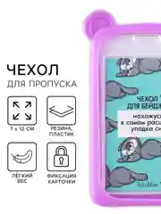 Лавандовый чехол для школьного пропуска . Чехол для пропуска 8,5 * 5,4 мм