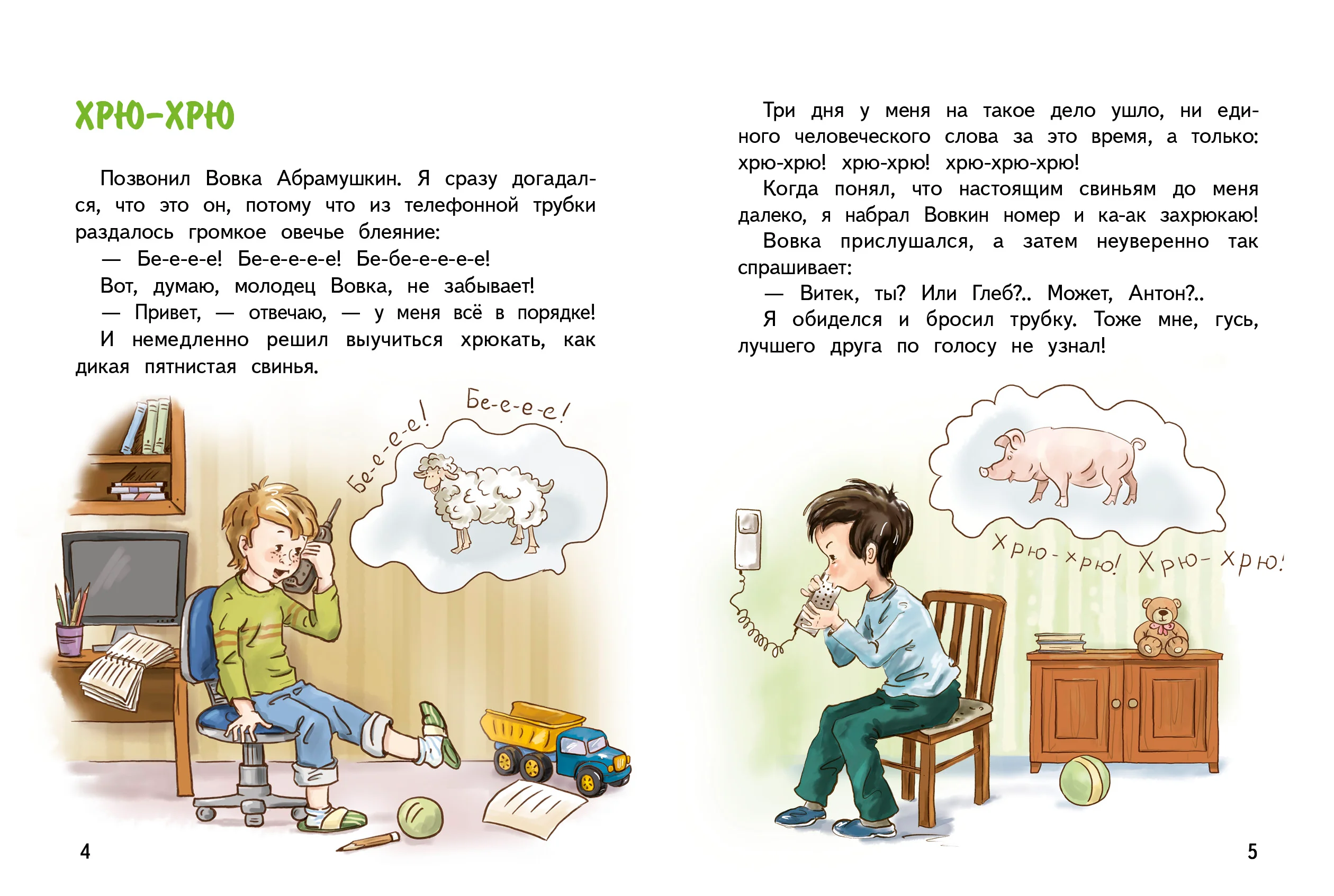Вовка Абрамушкин, Вася Белкин и другие такие же. Внеклассное чтение