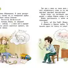 Вовка Абрамушкин, Вася Белкин и другие такие же. Внеклассное чтение