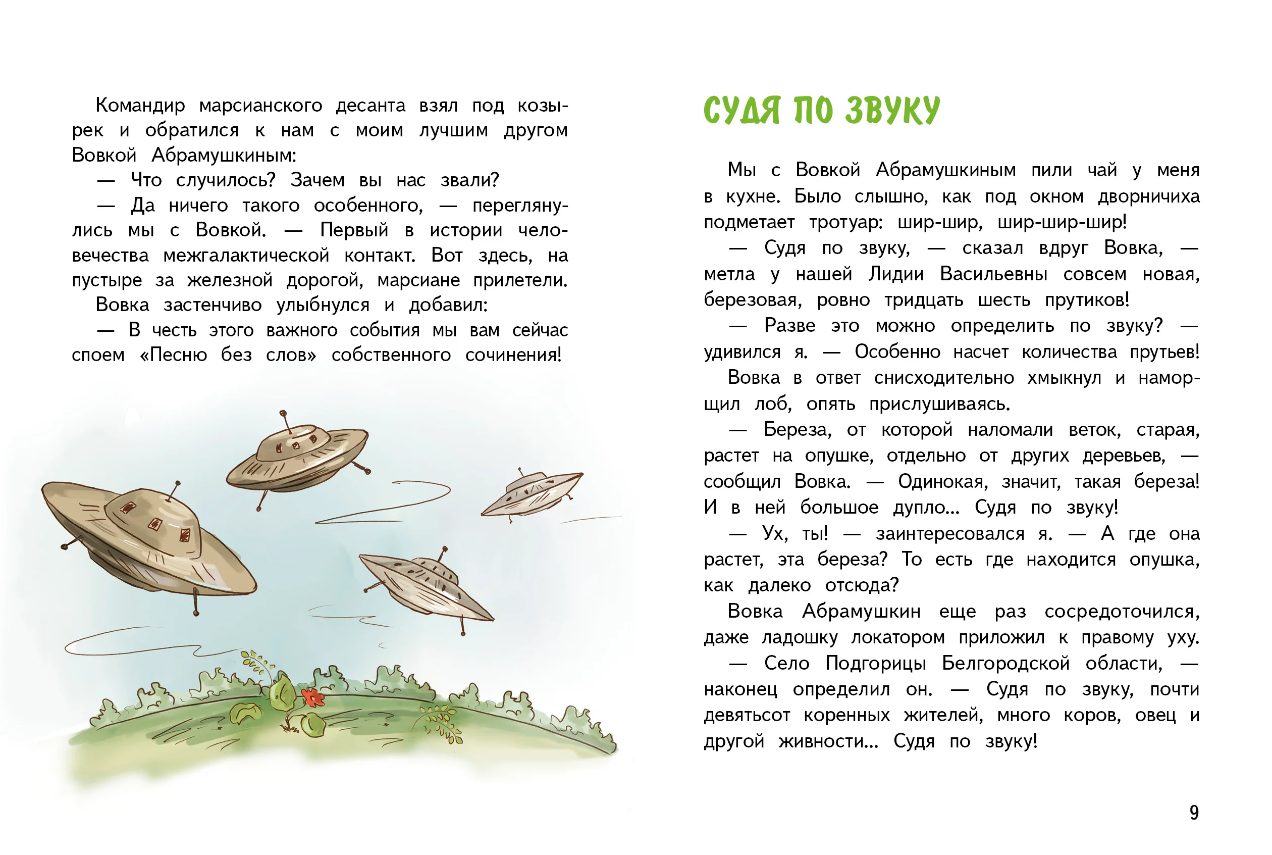 Вовка Абрамушкин, Вася Белкин и другие такие же. Внеклассное чтение