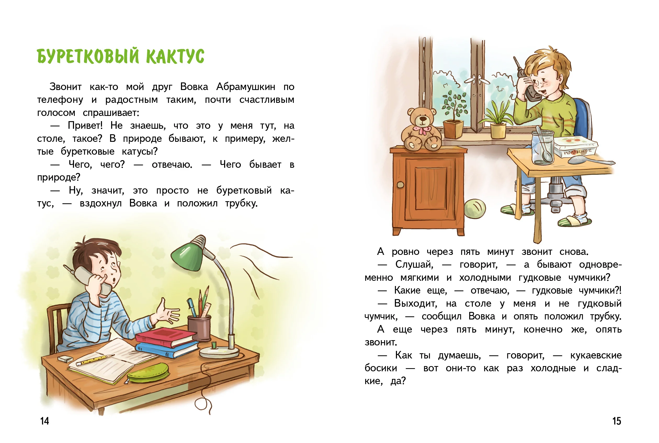 Вовка Абрамушкин, Вася Белкин и другие такие же. Внеклассное чтение