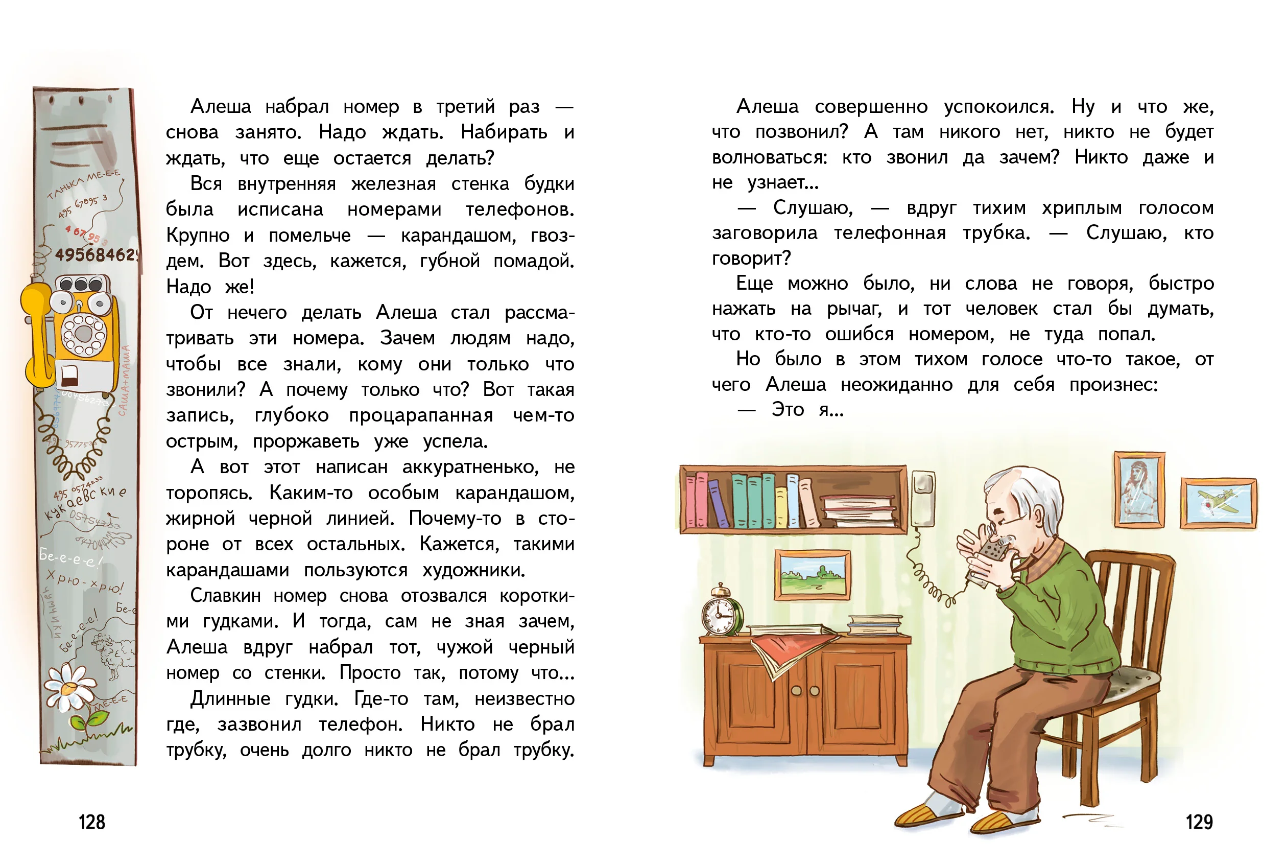 Вовка Абрамушкин, Вася Белкин и другие такие же. Внеклассное чтение