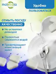 Таблетки для посудомоечных машин MOLECOLA экологичные, 55 шт, 70402
