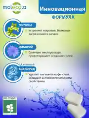 Таблетки для посудомоечных машин MOLECOLA экологичные, 55 шт, 70402