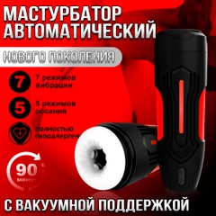 Мастурбатор  автоматический сосущий мужской 2 в 1 фрикции + всасывания 18+ + вибрация