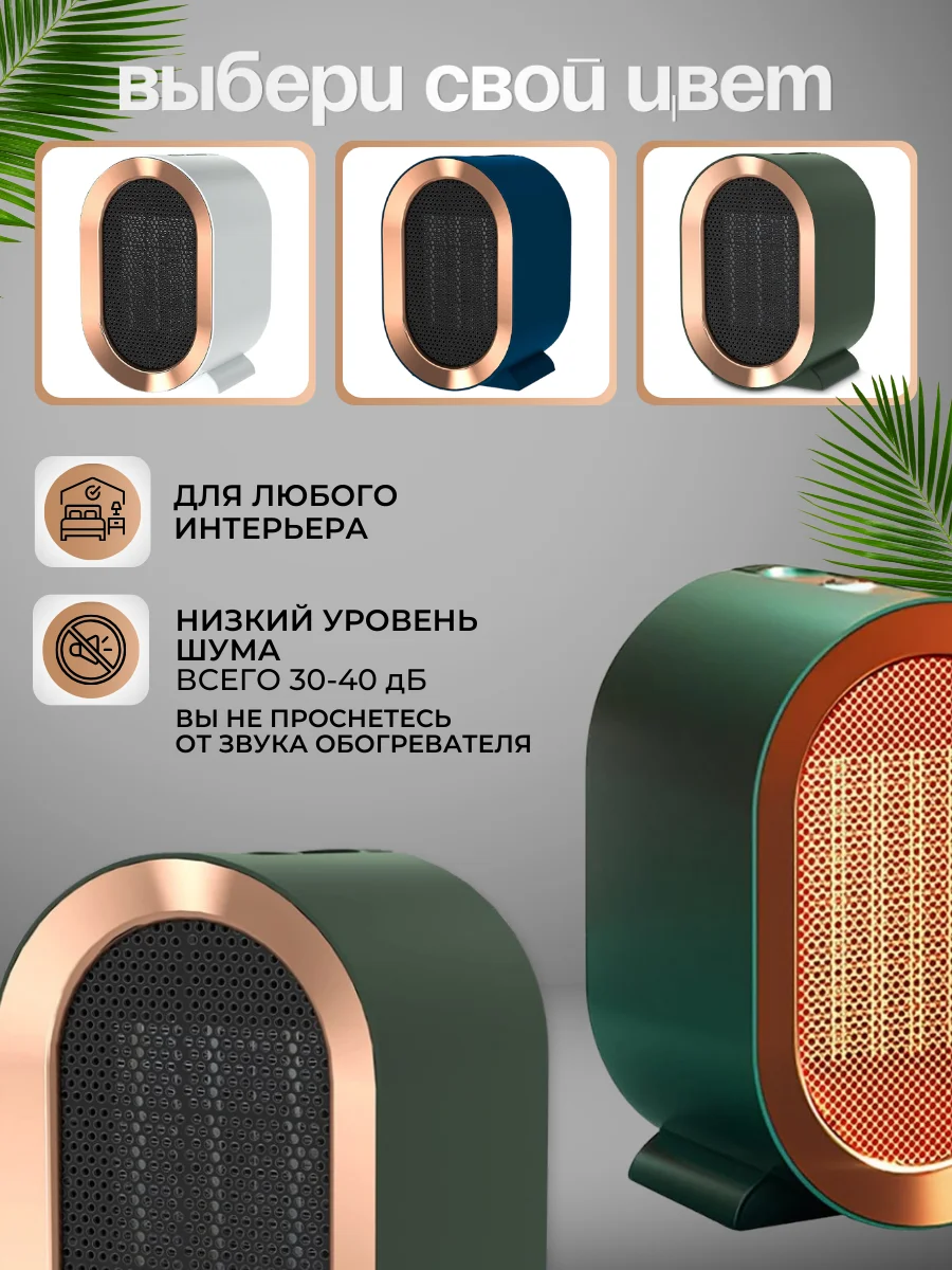 Белый тепловентилятор обогреватель, 1200 Вт, керамический нагревательный элемент