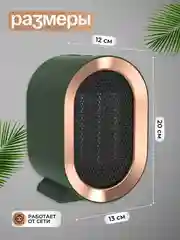 Белый тепловентилятор обогреватель, 1200 Вт, керамический нагревательный элемент