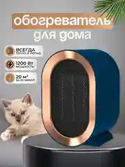 Зеленый тепловентилятор обогреватель, 1200 Вт, керамический нагревательный элемент