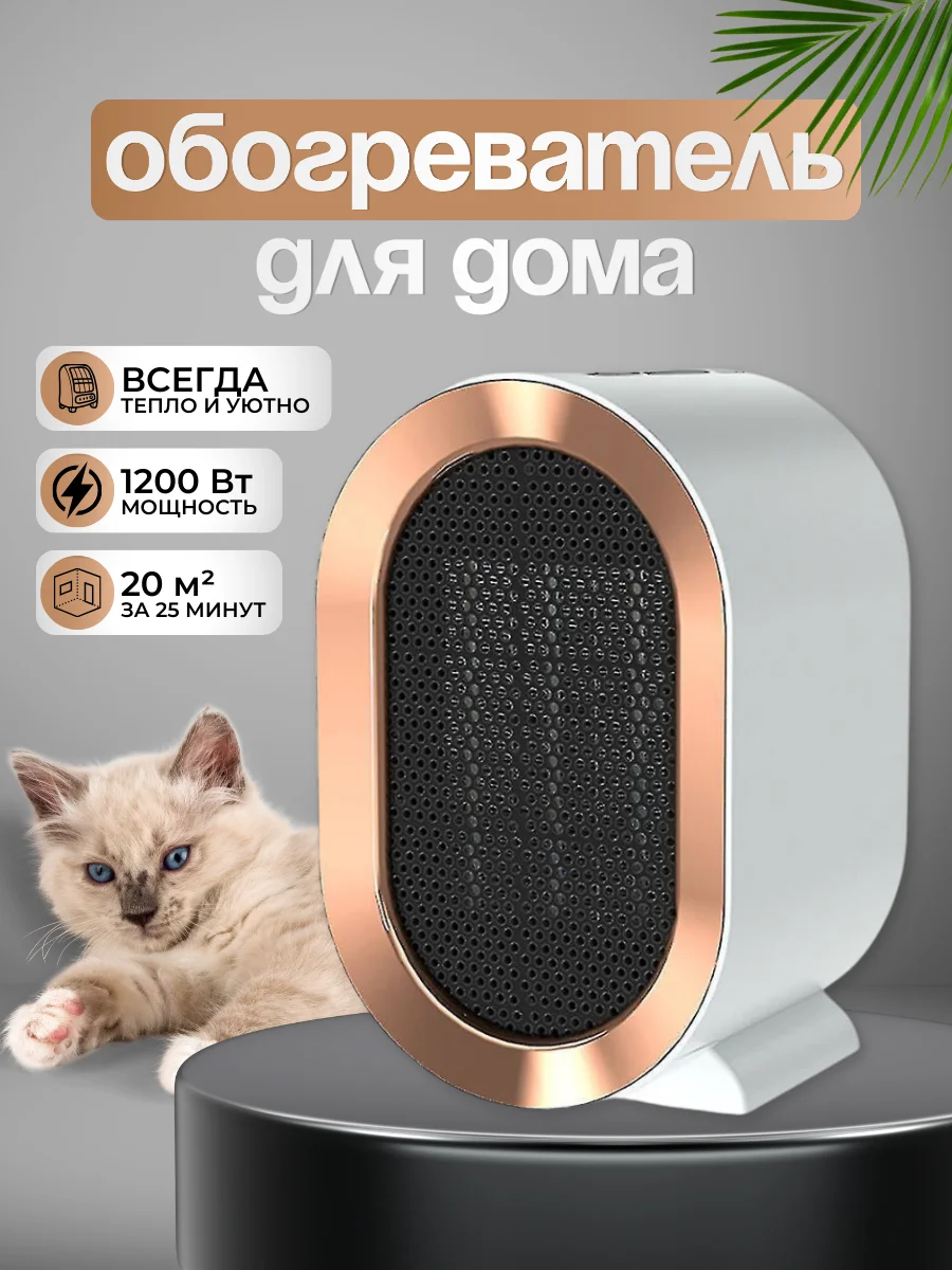 Зеленый тепловентилятор обогреватель, 1200 Вт, керамический нагревательный элемент