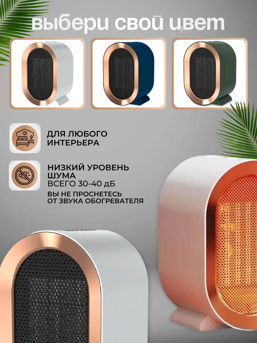 Белый тепловентилятор обогреватель, 1200 Вт, керамический нагревательный элемент