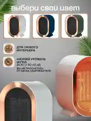 Белый тепловентилятор обогреватель, 1200 Вт, керамический нагревательный элемент