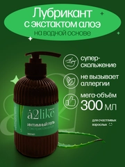 Интимная гель смазка лубрикант 300 мл, Алоэ