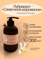 Интимная гель смазка лубрикант 300 мл, "Сливочное мороженое"
