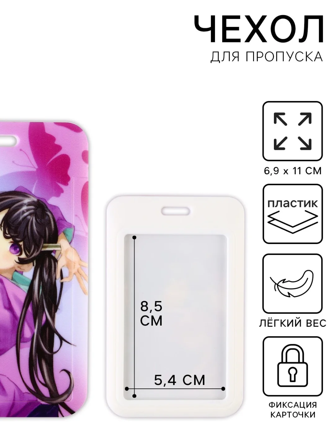Фиолетовый чехол для школьного пропуска . Чехол для пропуска 8,5 * 5,4 мм