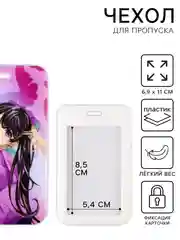 Фиолетовый чехол для школьного пропуска . Чехол для пропуска 8,5 * 5,4 мм