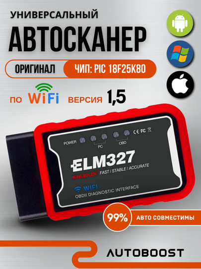 Автосканер ошибок диагностический Wi fi ELM327 OBD2 V1.5 PIK18F25K80 Android iOS Айфон