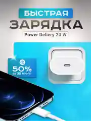 Белый блок питания для iPhone с Type-C 20W