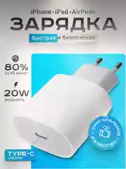 Белый блок питания для iPhone с Type-C 20W