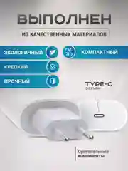 Белый блок питания для iPhone с Type-C 20W