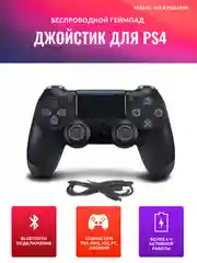 Черный геймпад джойстик для PS4, ПК, телефона, беспроводной