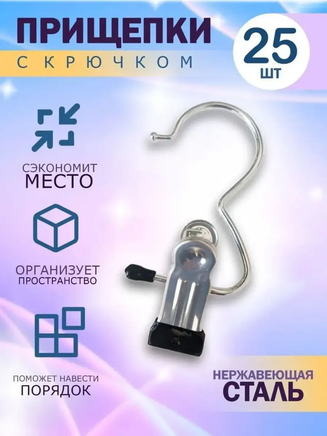 Серебряный прищепки с крючками, металлические