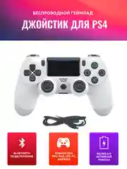 Белый геймпад джойстик для PS4, ПК, телефона, беспроводной