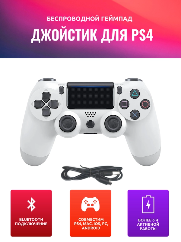 Геймпад джойстик для PS4, ПК, телефона, беспроводной
