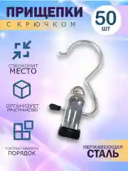 Серый металлик прищепки с крючками, металлические