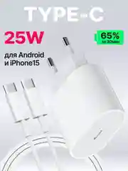 Белый зарядное устройство для iPhone 15, 20W