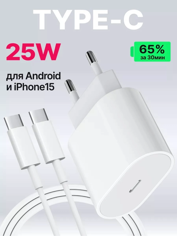 Зарядное устройство для iPhone 15, 20W