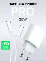 Белый зарядное устройство для iPhone 15, 20W