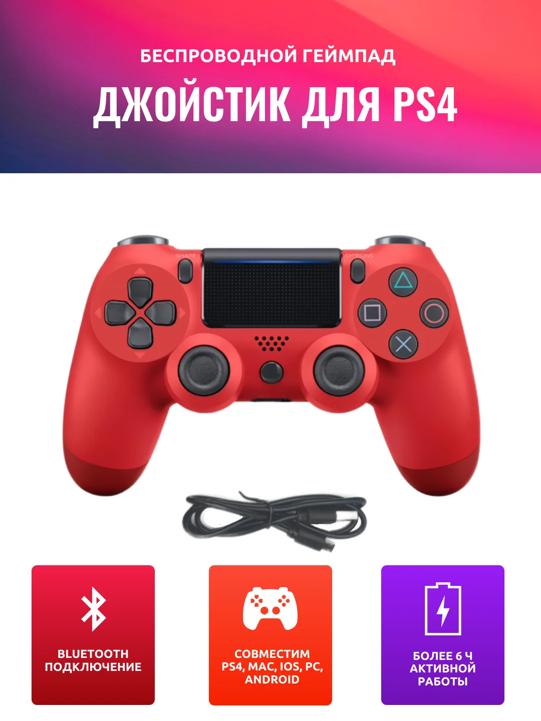 Красный геймпад джойстик для PS4, ПК, телефона, беспроводной