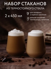 Набор бокалов из термостойкого стекла, 450 мл, 2 шт