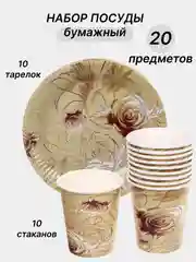 Бежевый одноразовая посуда, набор стаканов и тарелок на День рождения, по 10 шт