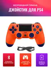 Оранжевый геймпад джойстик для PS4, ПК, телефона, беспроводной