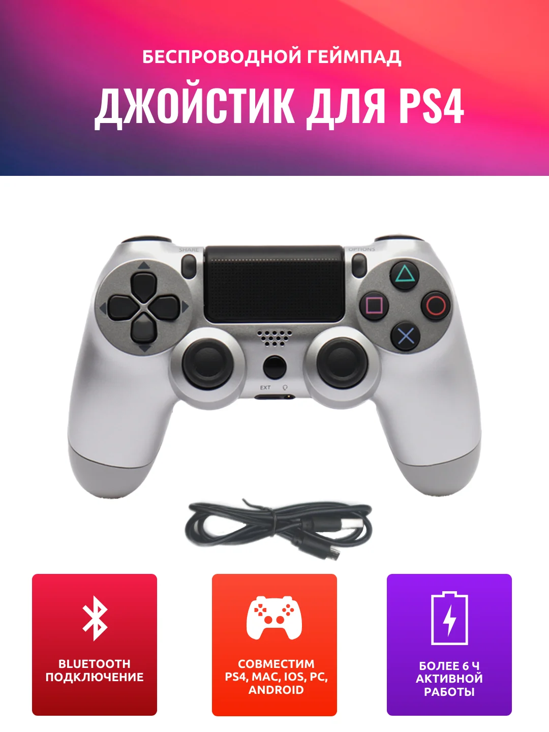 Серебряный геймпад джойстик для PS4, ПК, телефона, беспроводной