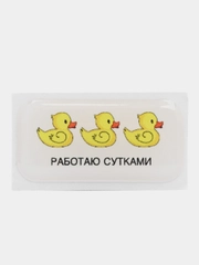 3д наклейки на телефон "Работаю сутками"