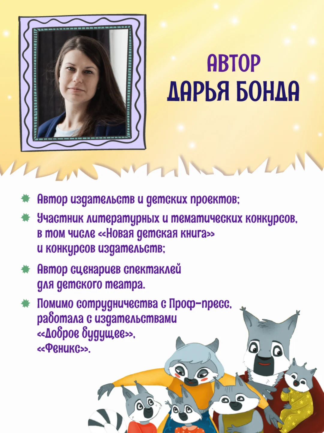 Книга Проф-Пресс "Полезные сказки в комиксах. лемурчик и его чувства." Д. Бонда, 64 стр