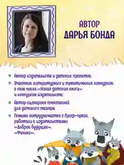 Книга Проф-Пресс "Полезные сказки в комиксах. лемурчик и его чувства." Д. Бонда, 64 стр