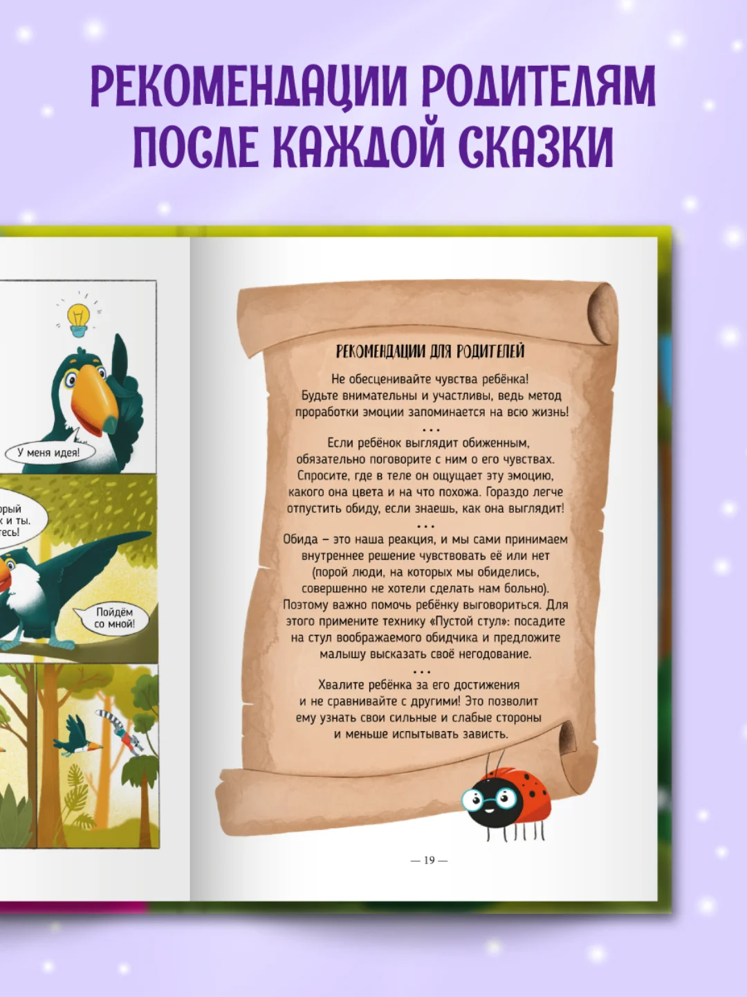 Книга Проф-Пресс "Полезные сказки в комиксах. лемурчик и его чувства." Д. Бонда, 64 стр